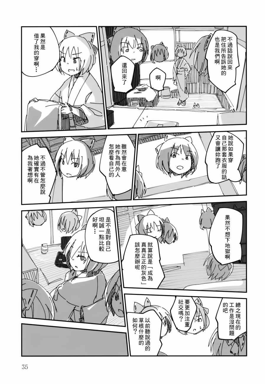 《傍柳而行人或妖》漫画 001话