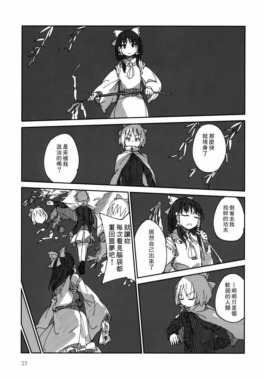 《傍柳而行人或妖》漫画 001话