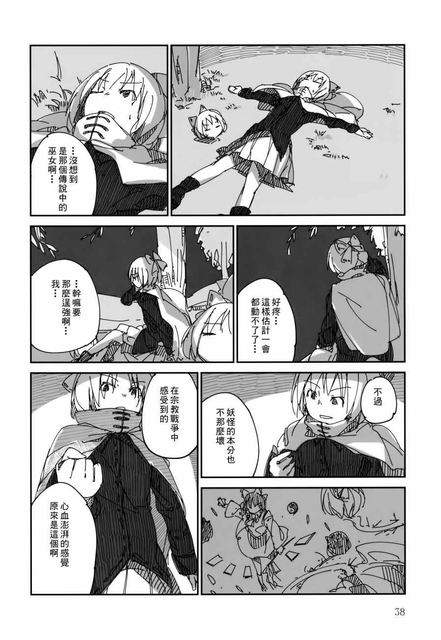 《傍柳而行人或妖》漫画 001话