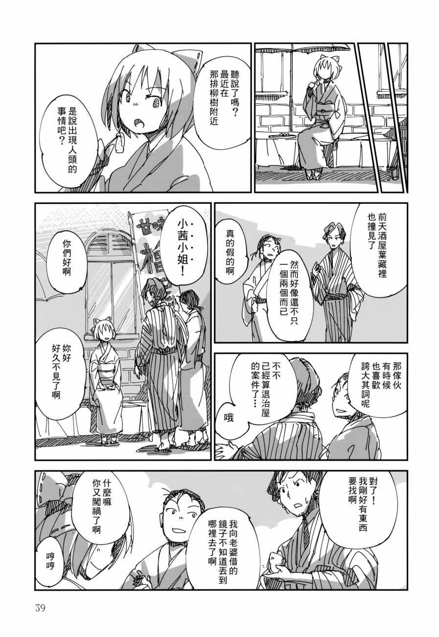 《傍柳而行人或妖》漫画 001话