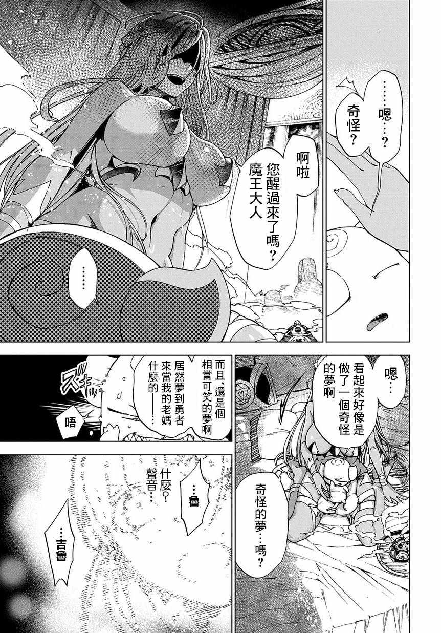 《给魔王当妈妈》漫画 002话