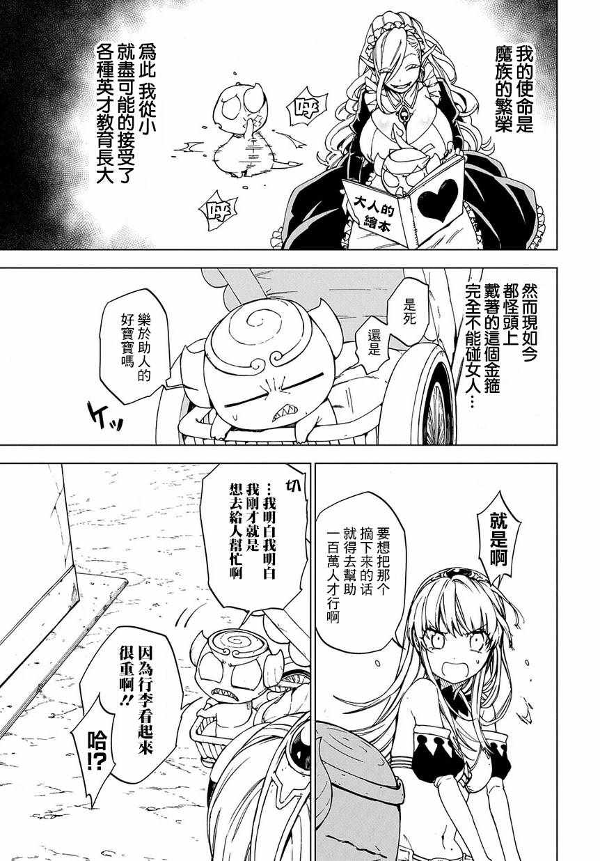 《给魔王当妈妈》漫画 002话