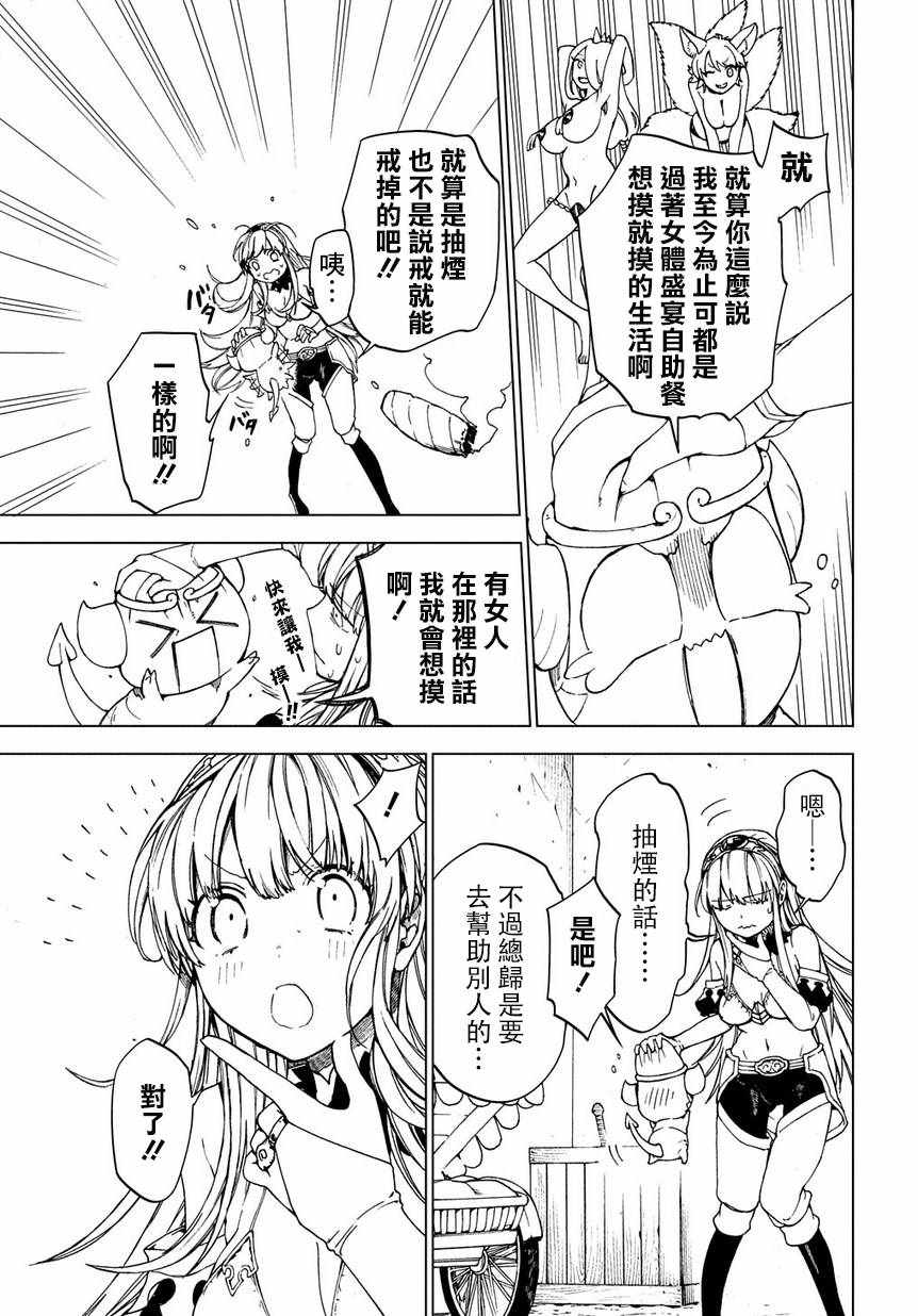 《给魔王当妈妈》漫画 002话