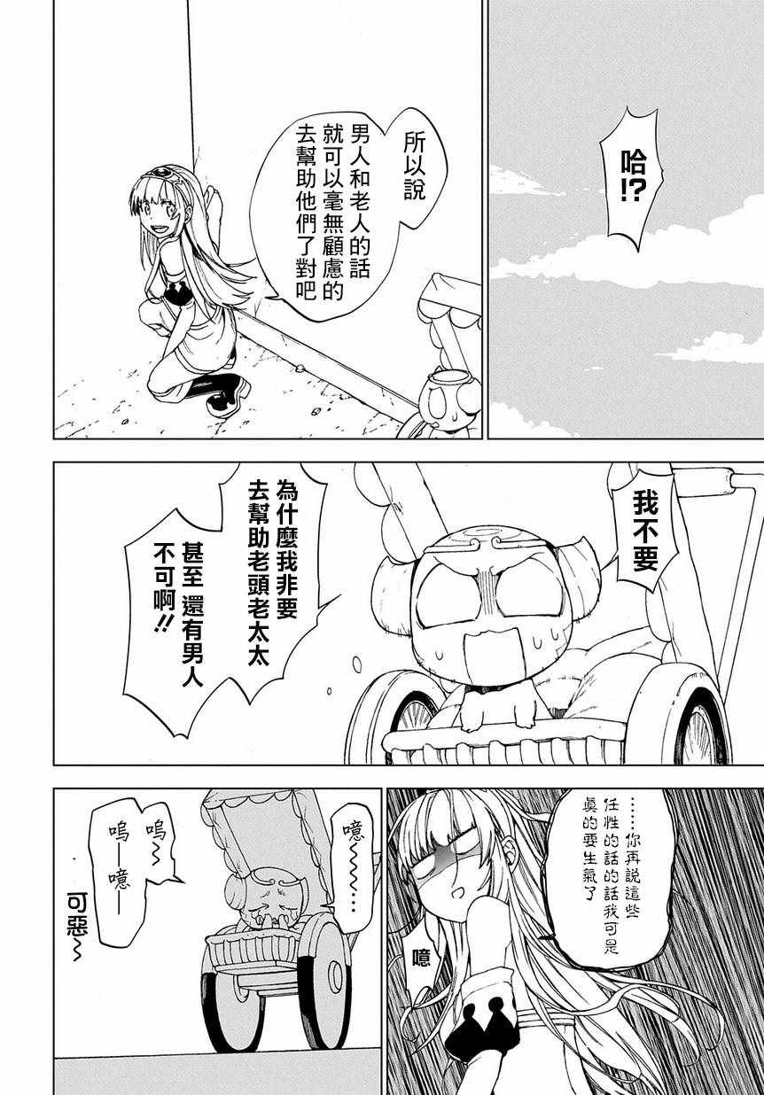 《给魔王当妈妈》漫画 002话