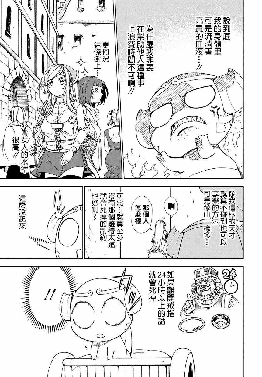 《给魔王当妈妈》漫画 002话