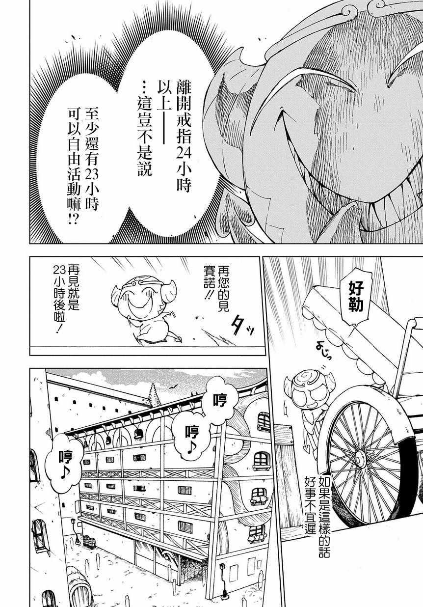 《给魔王当妈妈》漫画 002话