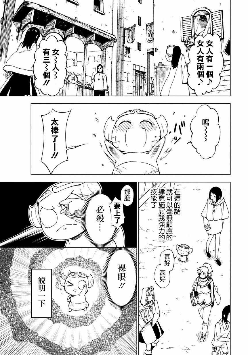 《给魔王当妈妈》漫画 002话