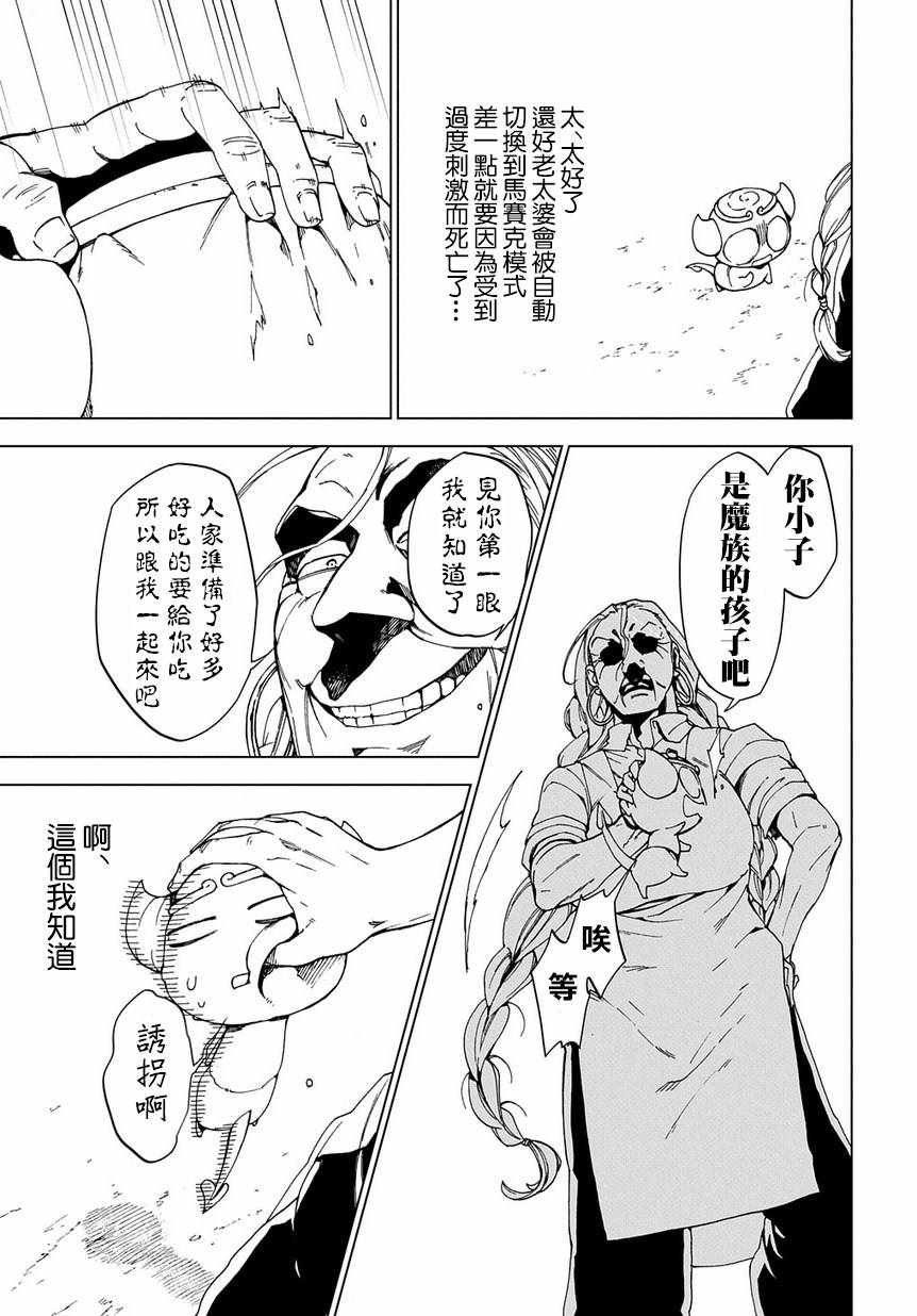 《给魔王当妈妈》漫画 002话