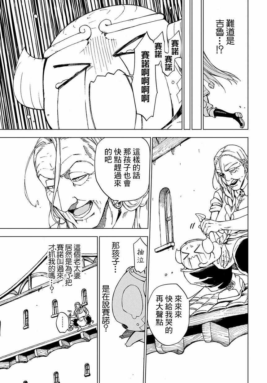 《给魔王当妈妈》漫画 002话