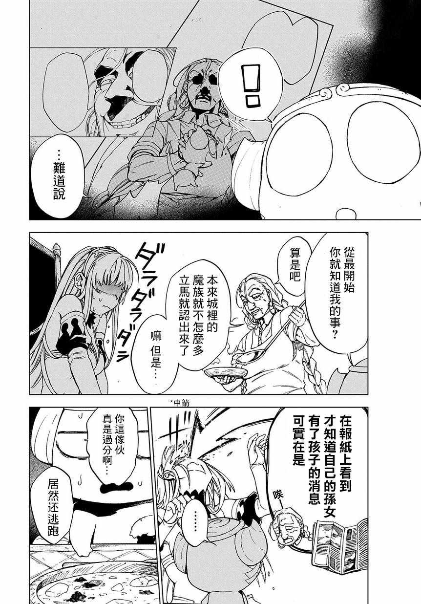 《给魔王当妈妈》漫画 002话