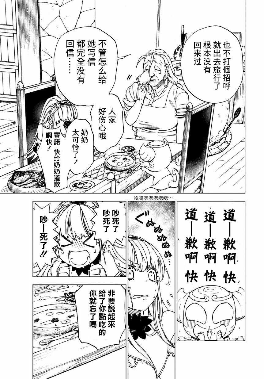 《给魔王当妈妈》漫画 002话