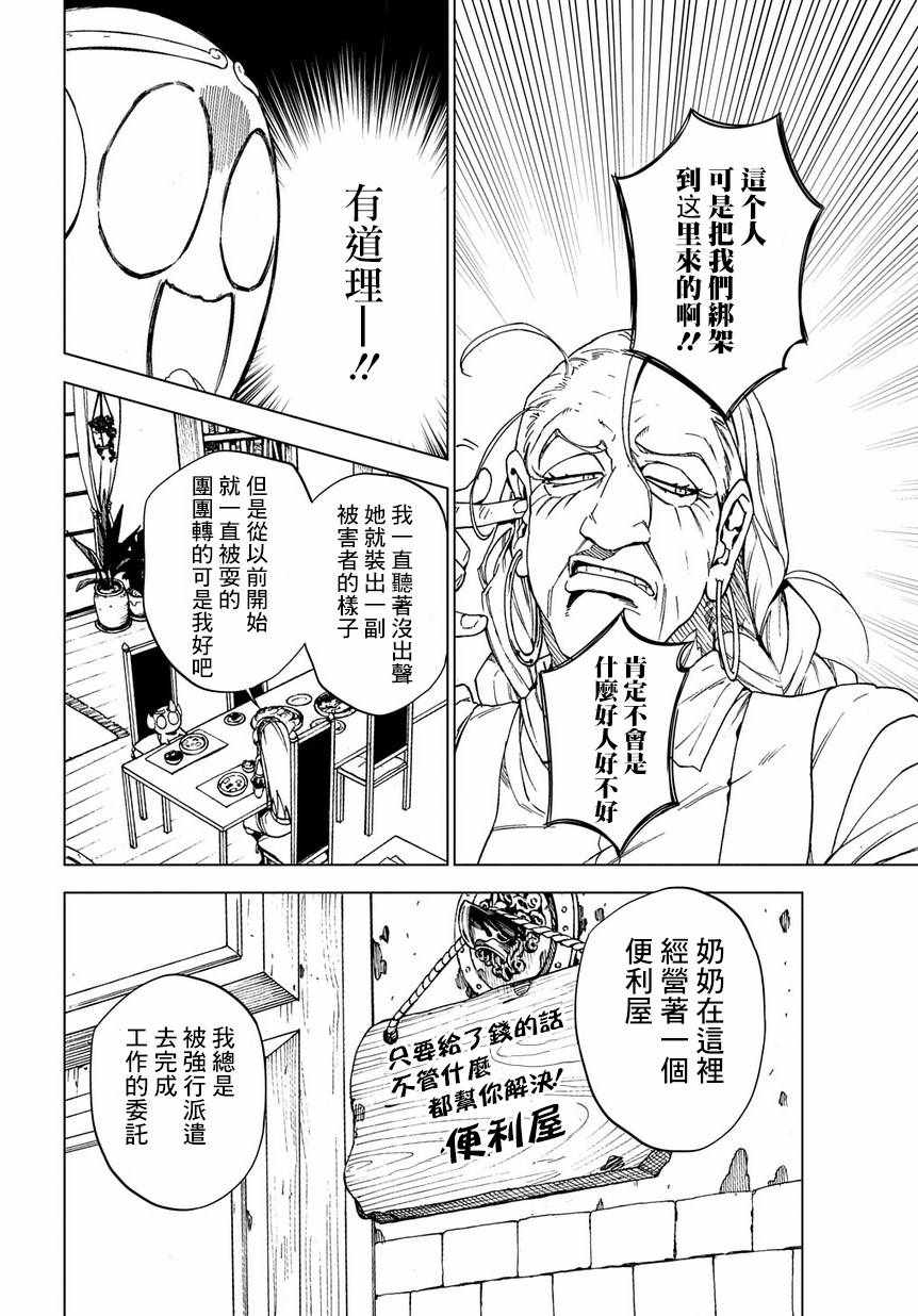 《给魔王当妈妈》漫画 002话