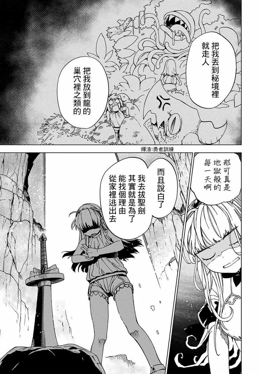 《给魔王当妈妈》漫画 002话