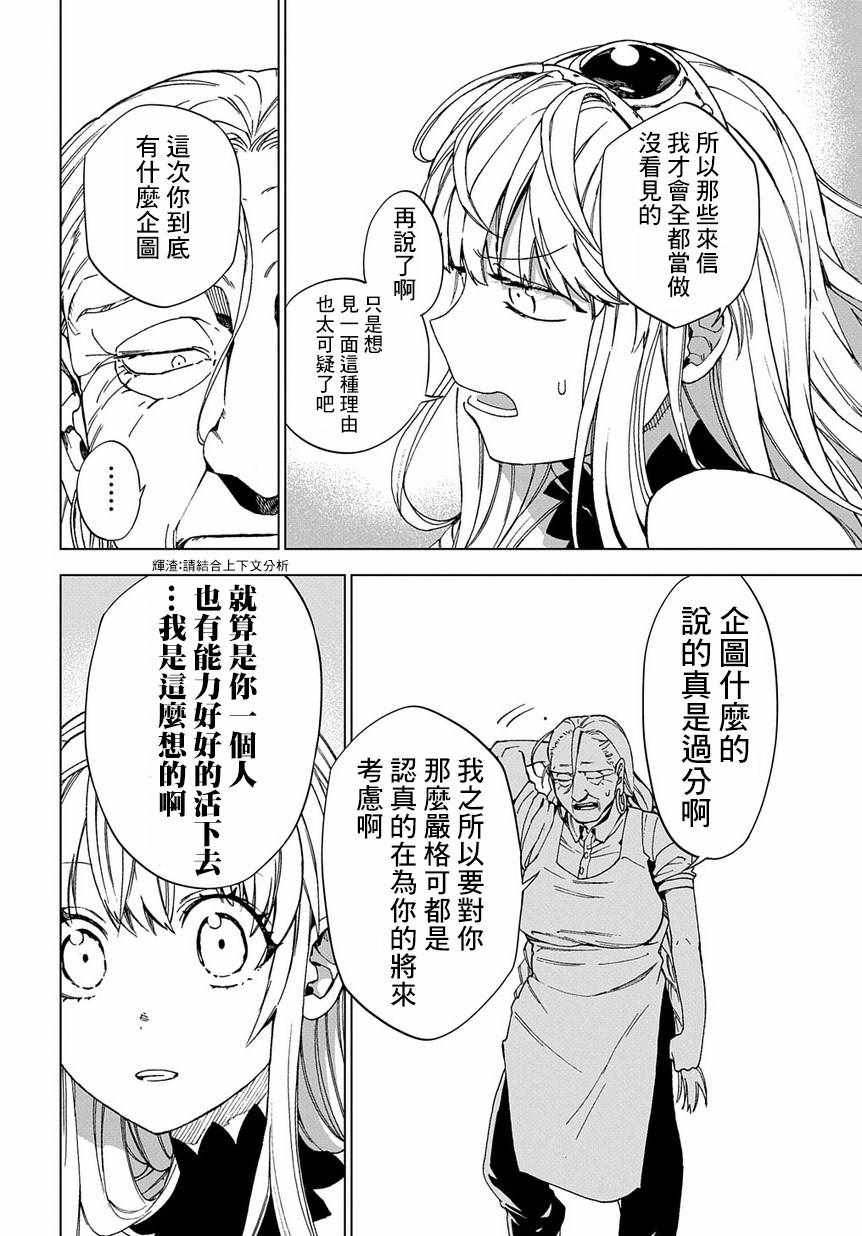 《给魔王当妈妈》漫画 002话