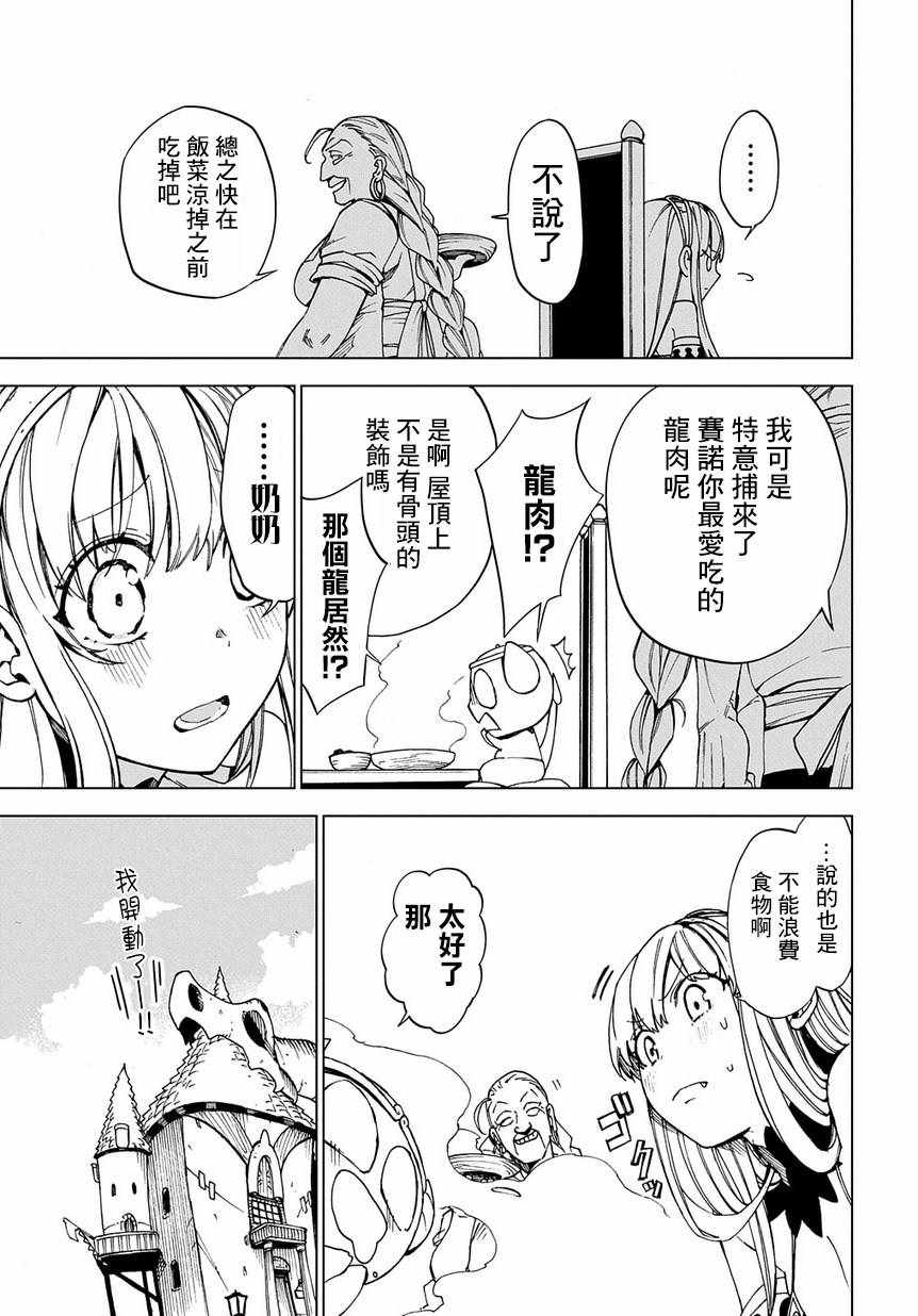 《给魔王当妈妈》漫画 002话