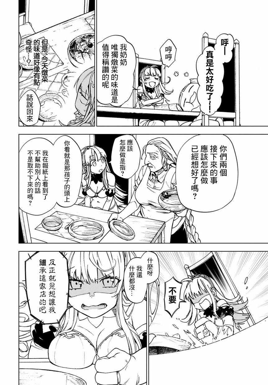 《给魔王当妈妈》漫画 002话