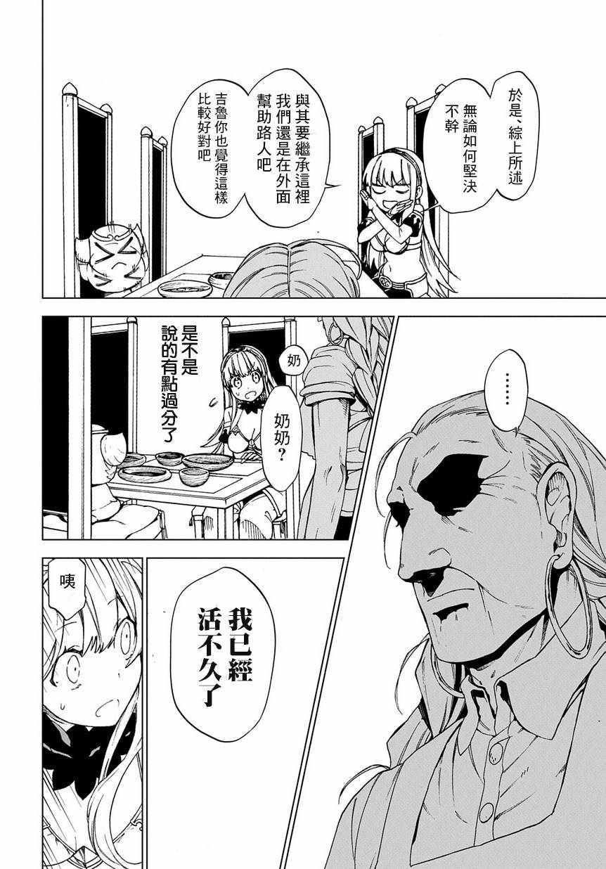 《给魔王当妈妈》漫画 002话