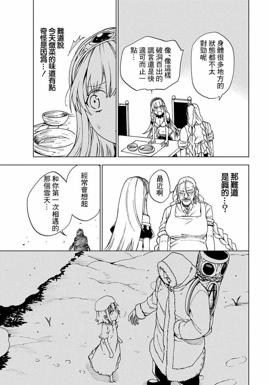 《给魔王当妈妈》漫画 002话