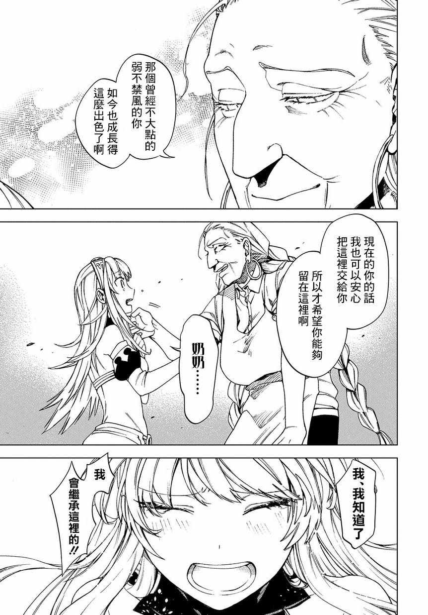 《给魔王当妈妈》漫画 002话