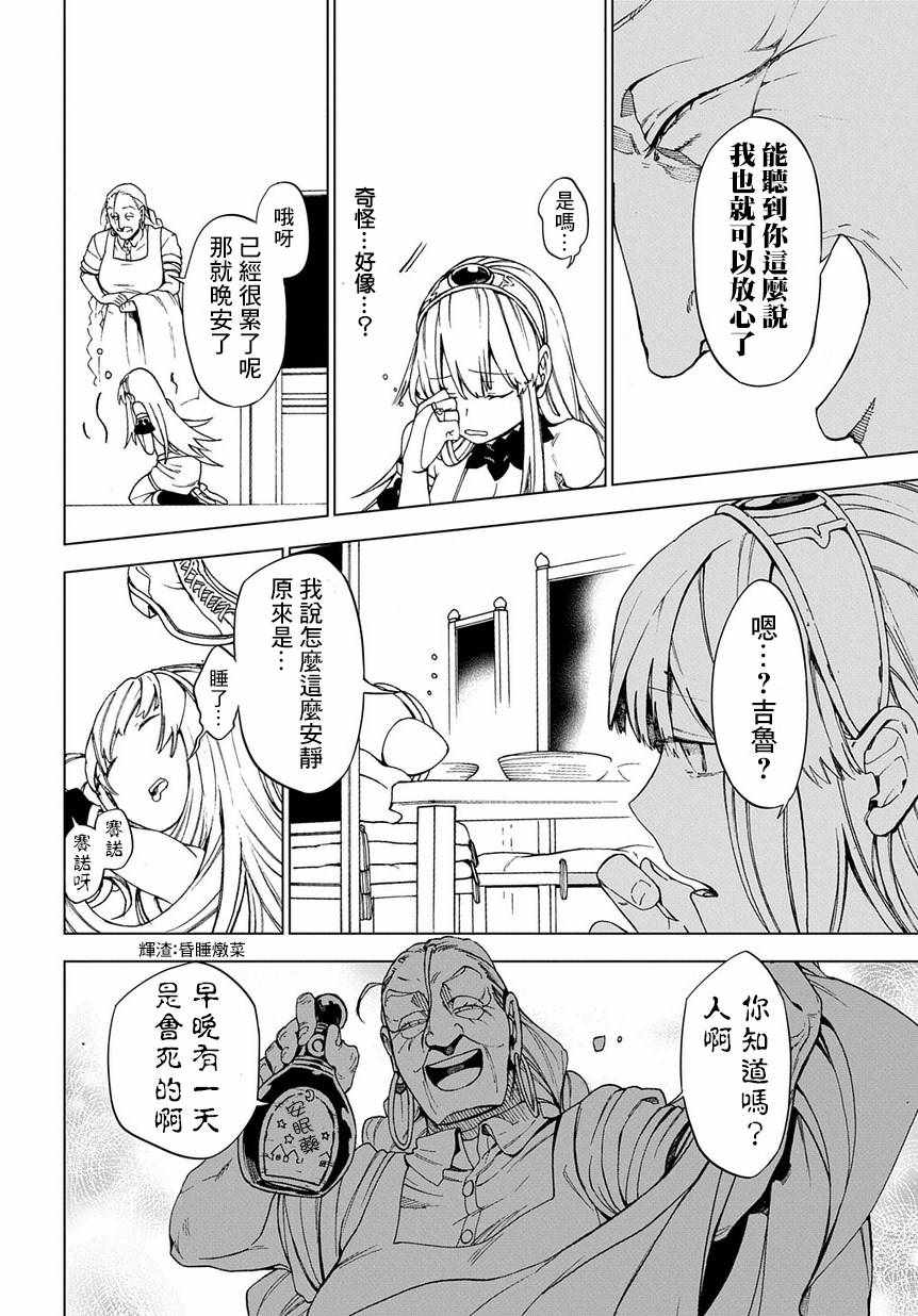 《给魔王当妈妈》漫画 002话