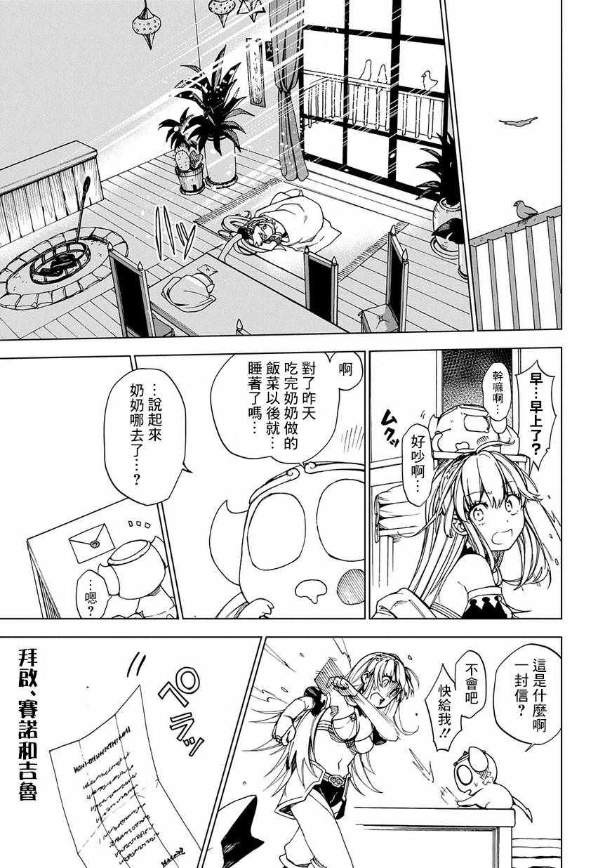 《给魔王当妈妈》漫画 002话