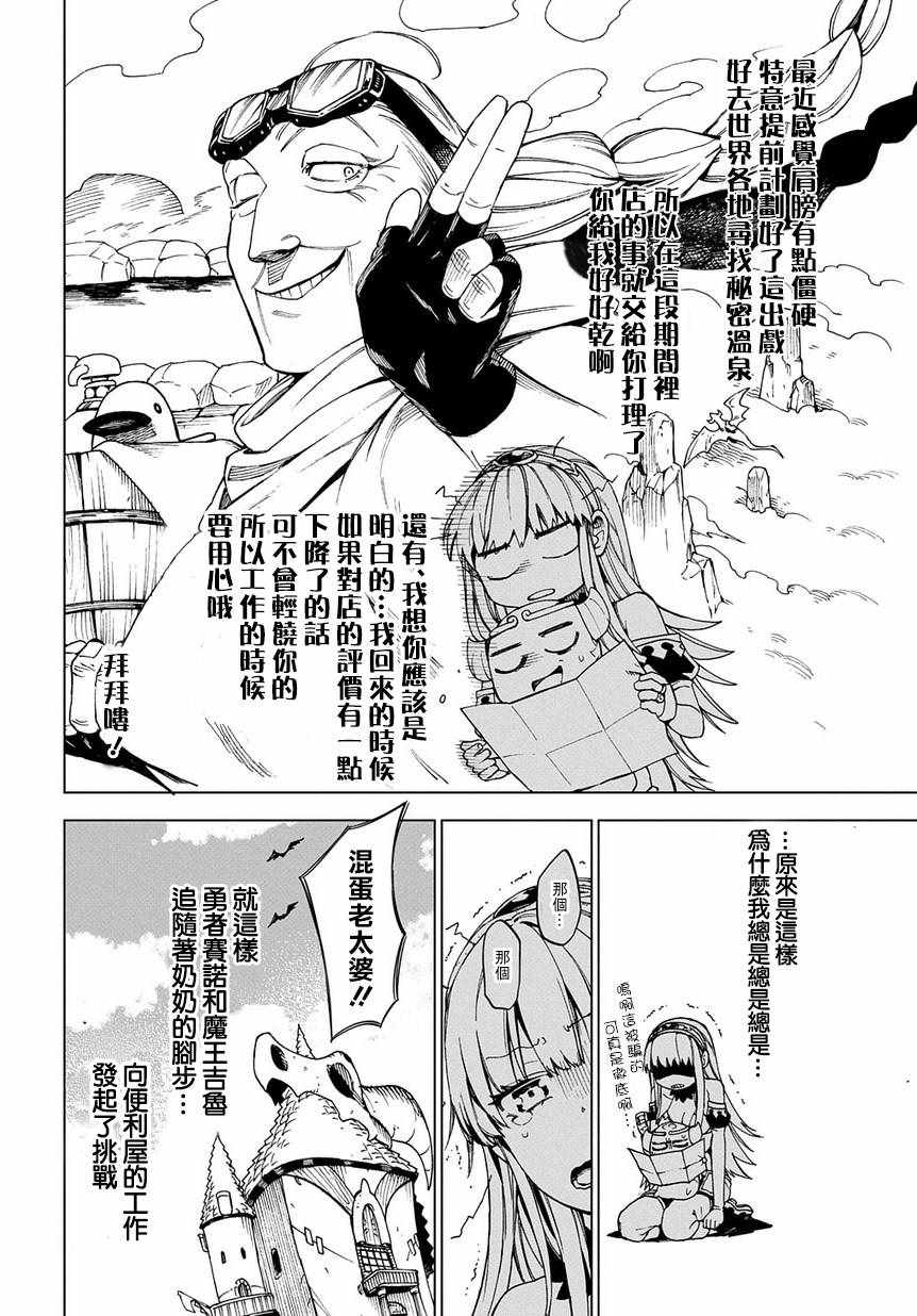 《给魔王当妈妈》漫画 002话