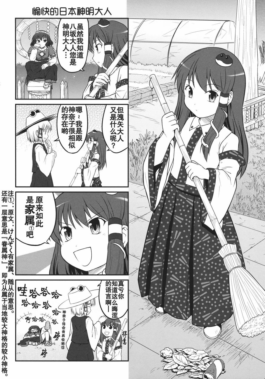 《某人和两神的故事》漫画 001话