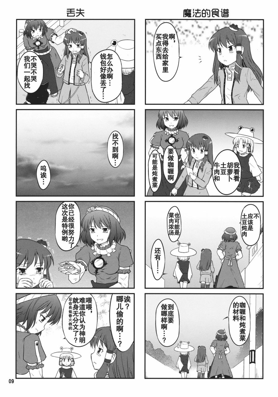 《某人和两神的故事》漫画 001话