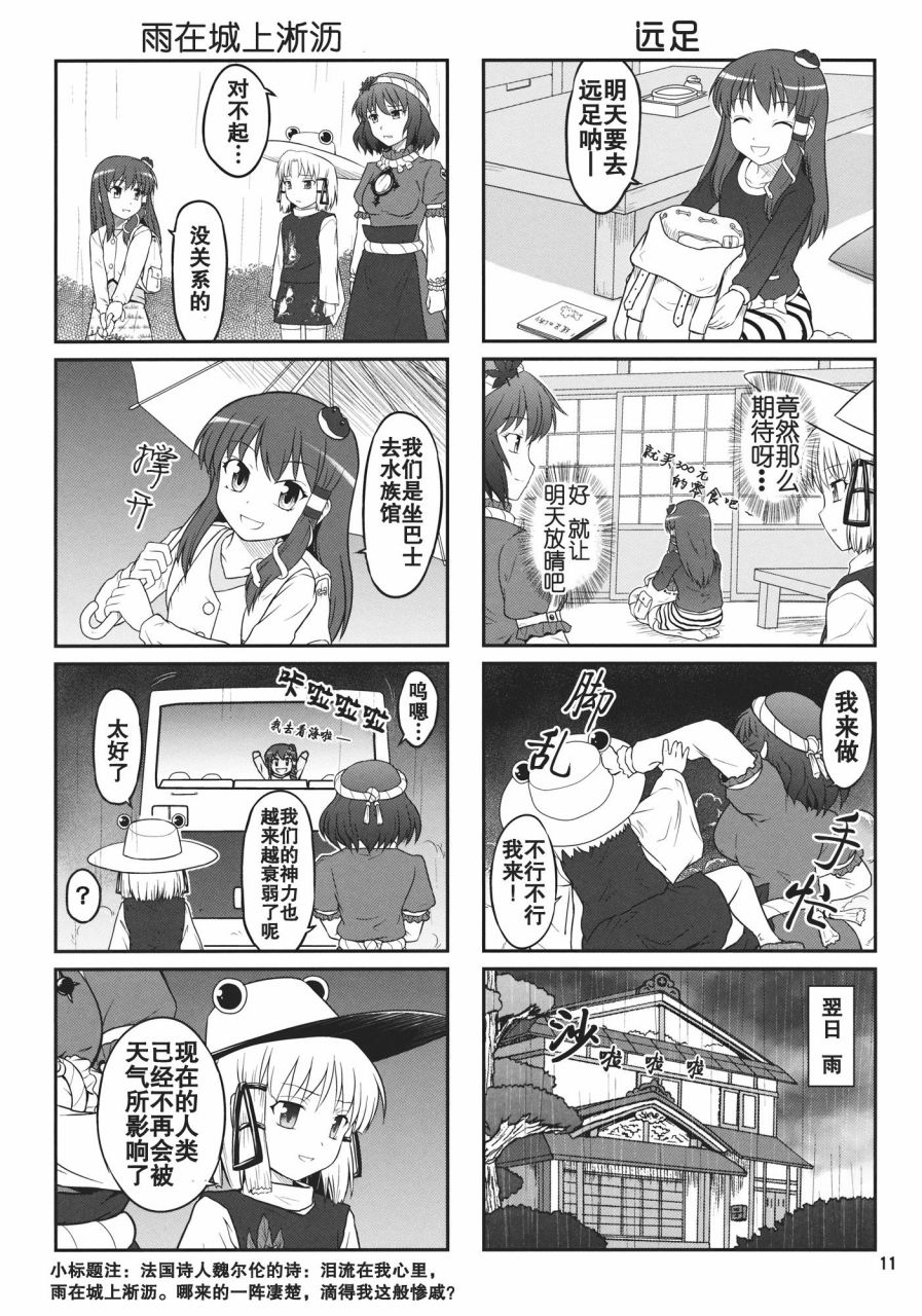 《某人和两神的故事》漫画 001话