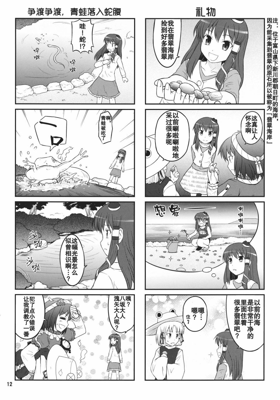 《某人和两神的故事》漫画 001话