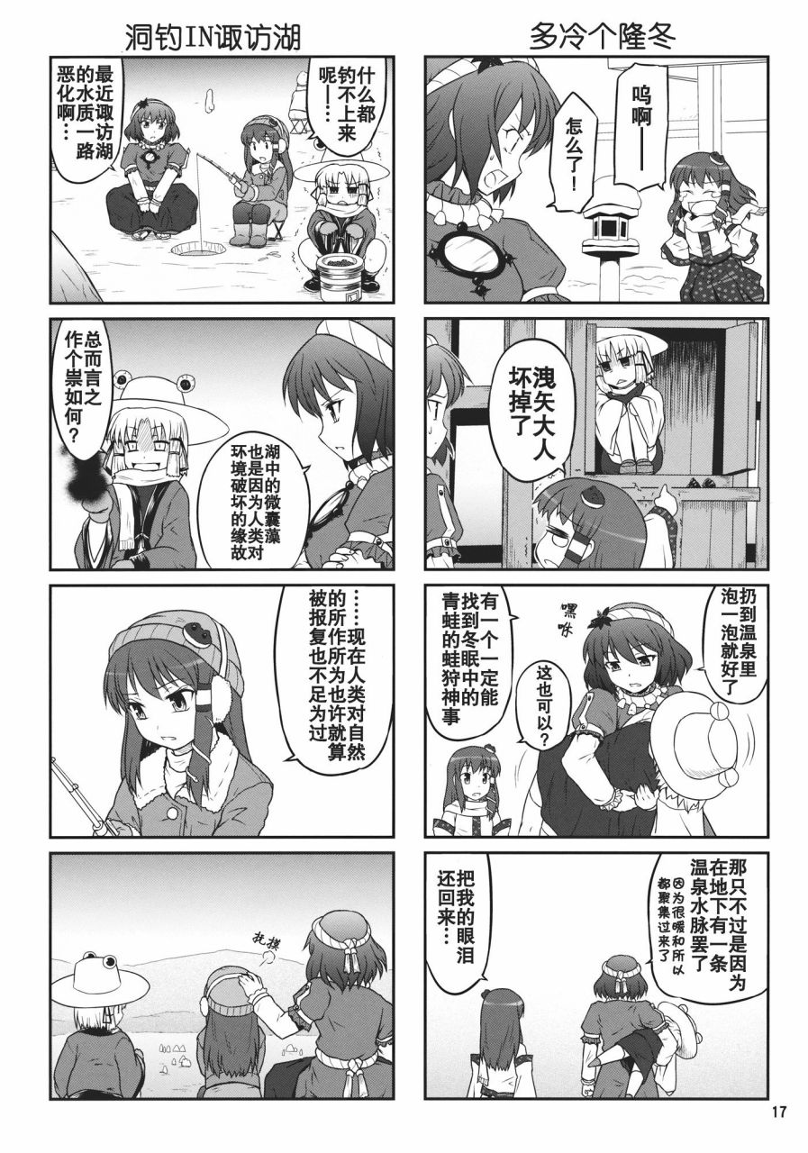 《某人和两神的故事》漫画 001话