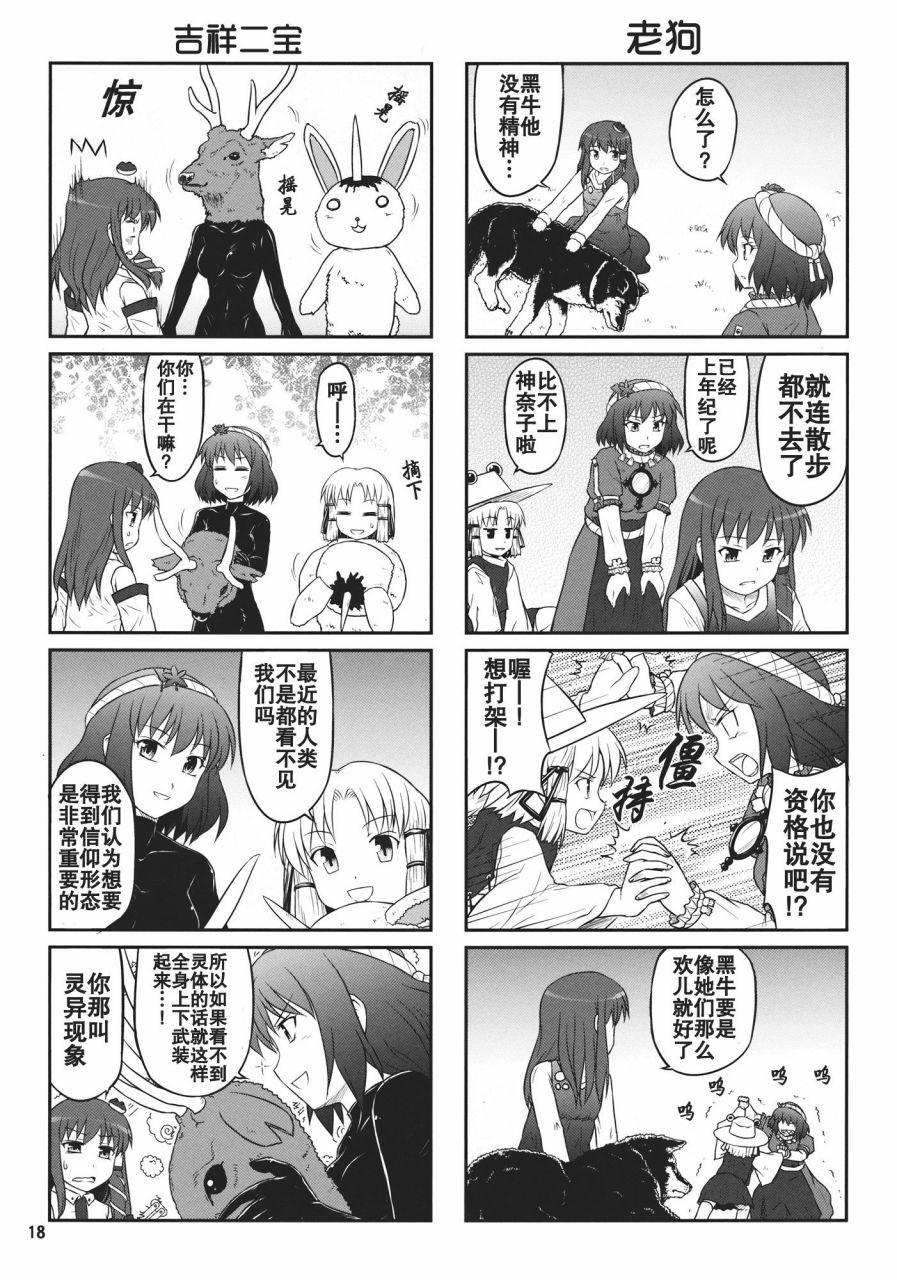 《某人和两神的故事》漫画 001话