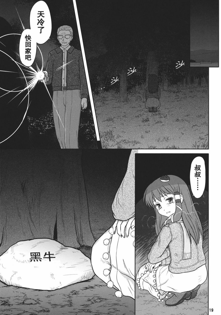 《某人和两神的故事》漫画 001话