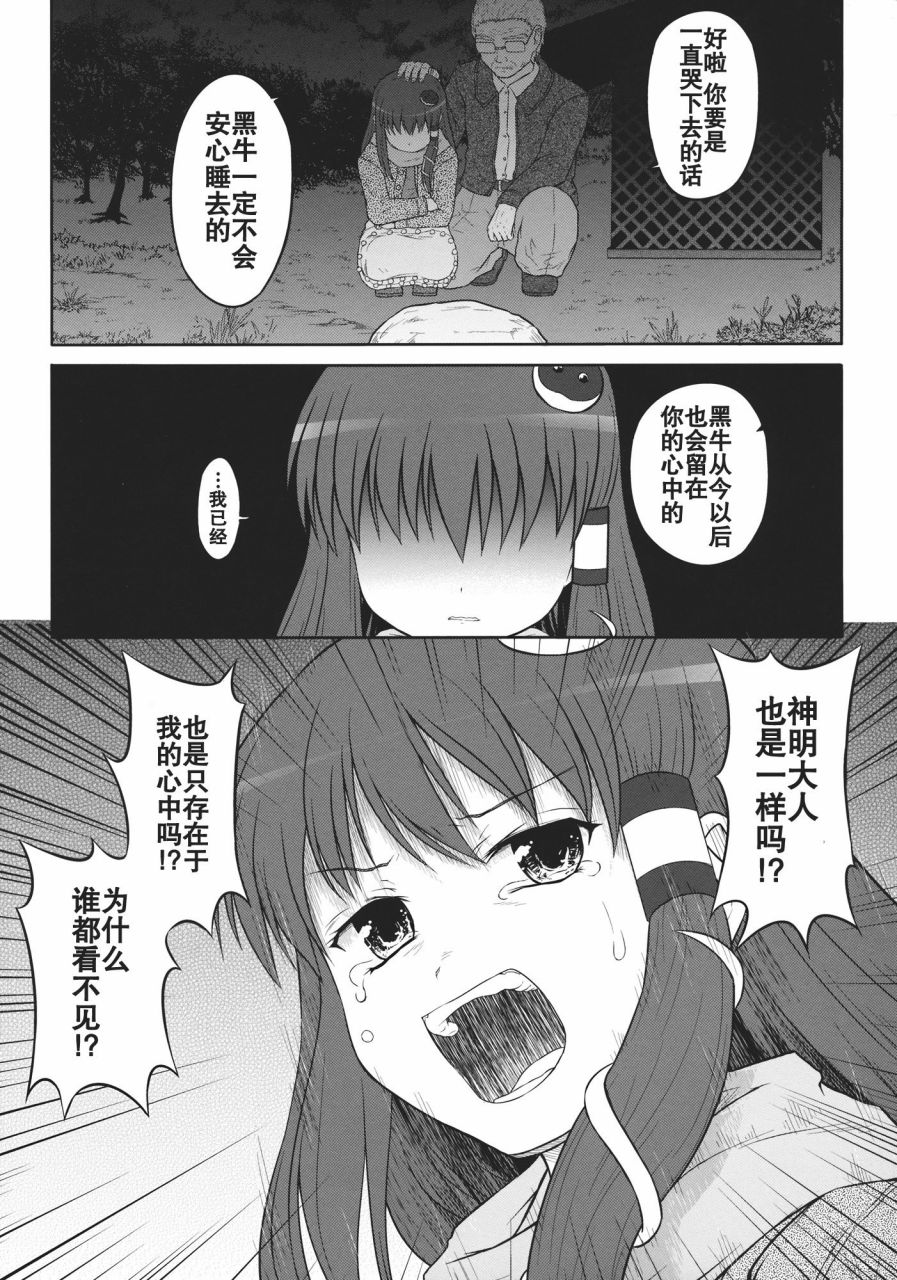 《某人和两神的故事》漫画 001话