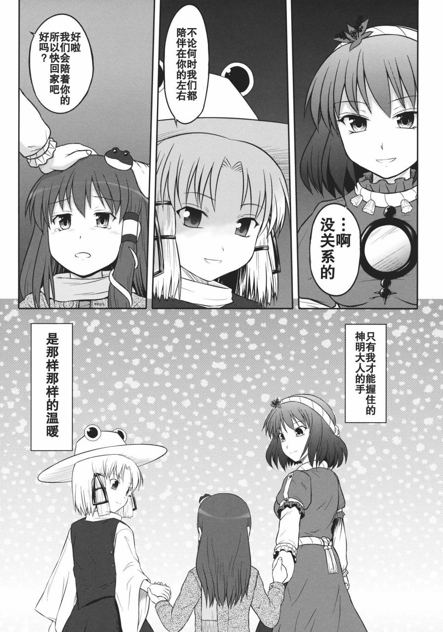 《某人和两神的故事》漫画 001话