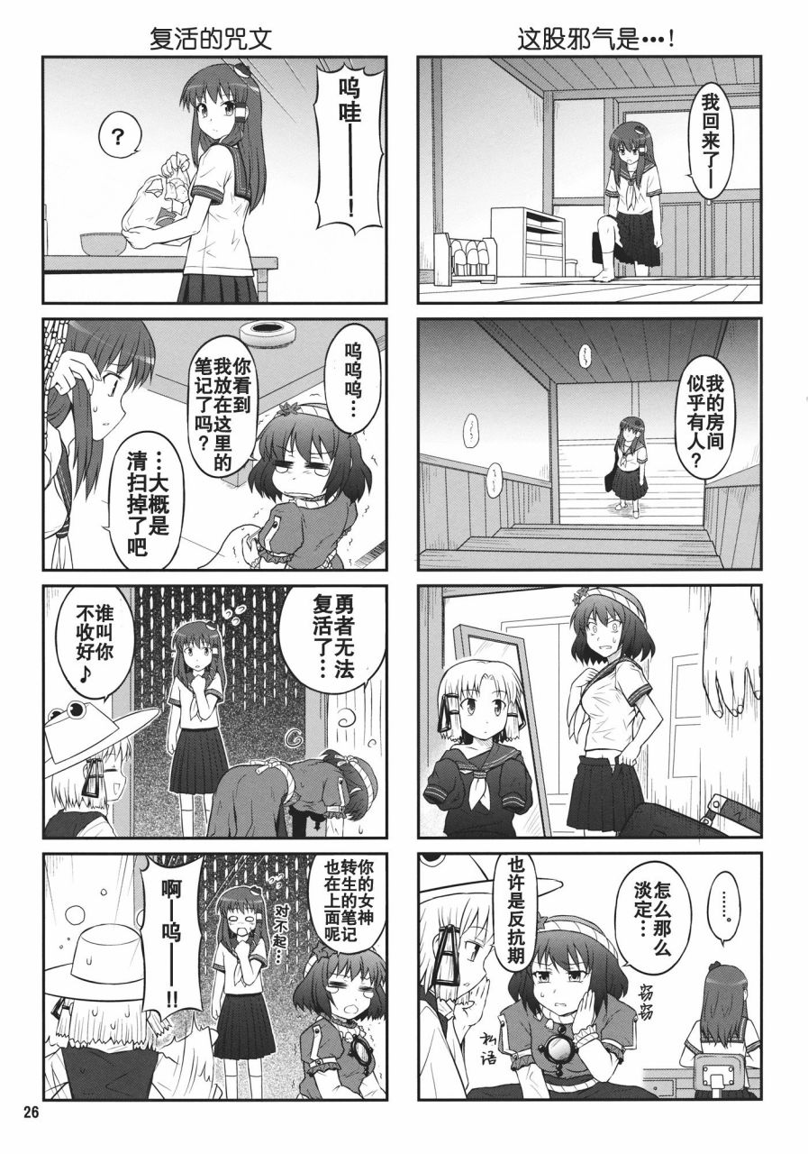 《某人和两神的故事》漫画 001话