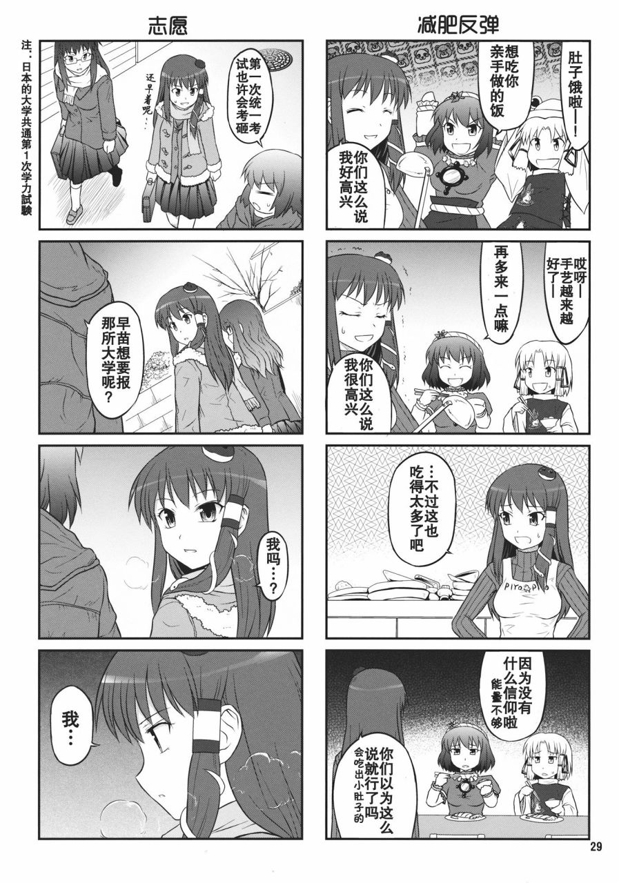 《某人和两神的故事》漫画 001话