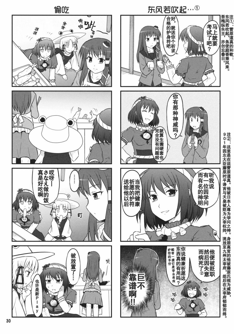 《某人和两神的故事》漫画 001话