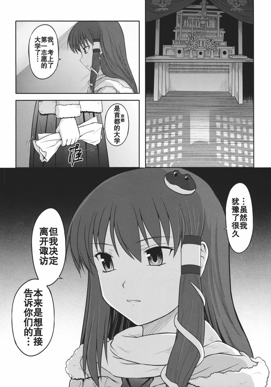 《某人和两神的故事》漫画 001话