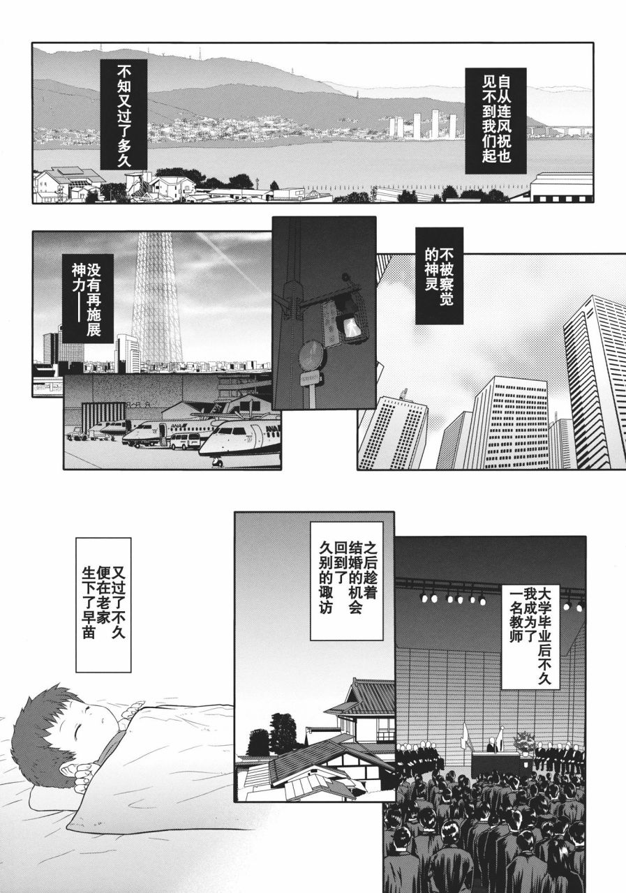 《某人和两神的故事》漫画 001话