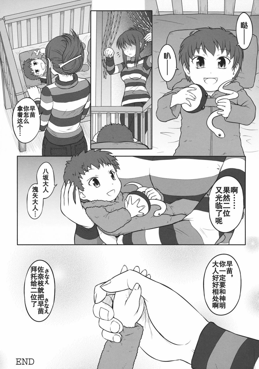 《某人和两神的故事》漫画 001话