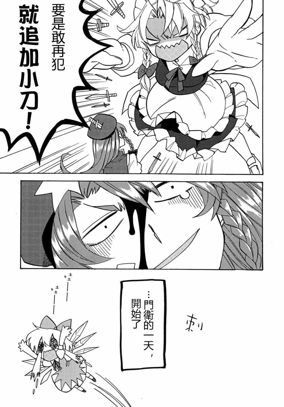 《门卫美铃的一天》漫画 001话