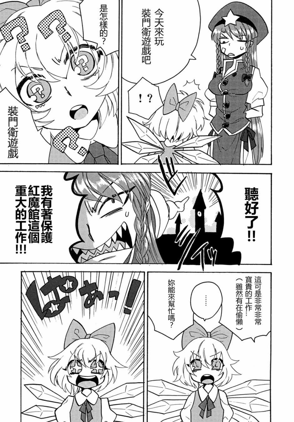 《门卫美铃的一天》漫画 001话