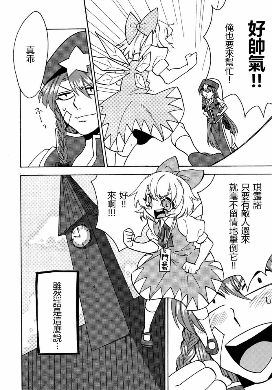 《门卫美铃的一天》漫画 001话