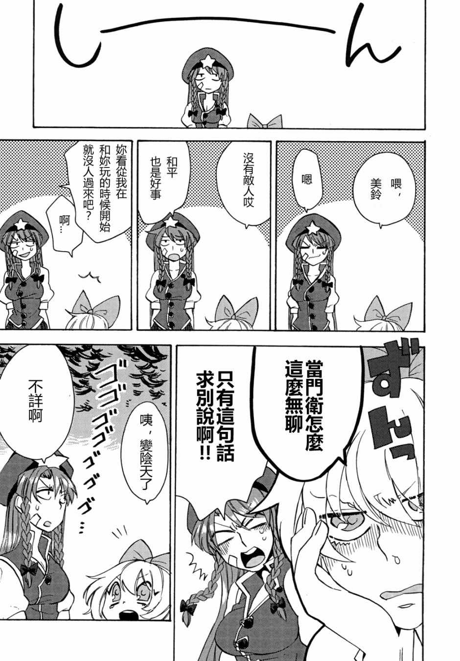 《门卫美铃的一天》漫画 001话