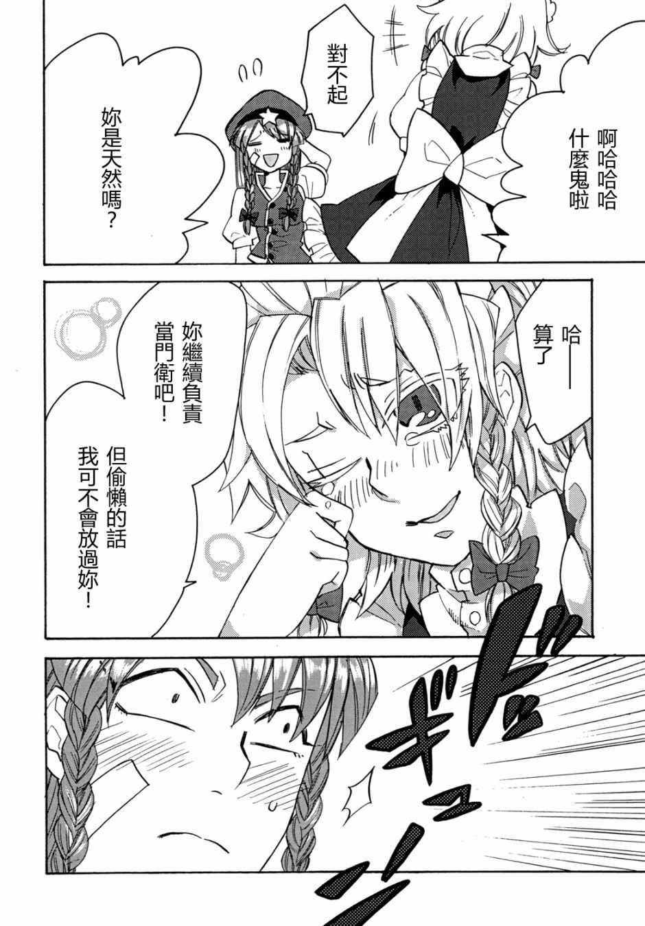 《门卫美铃的一天》漫画 001话