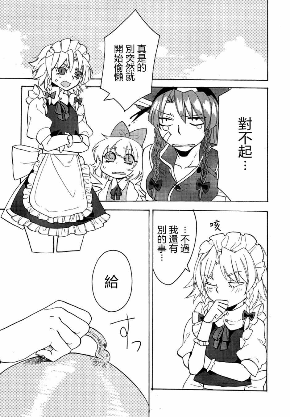 《门卫美铃的一天》漫画 001话