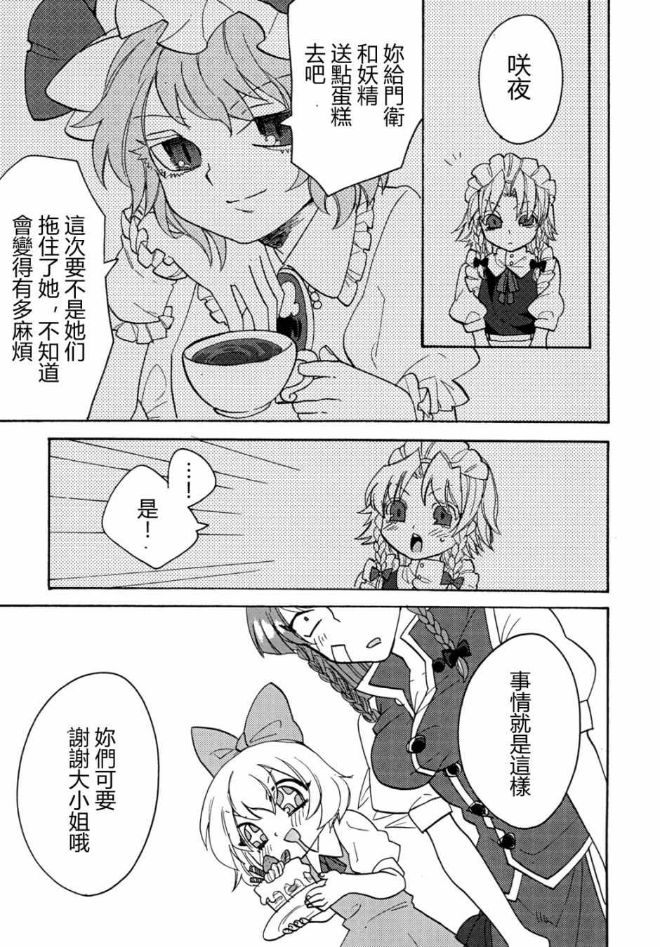 《门卫美铃的一天》漫画 001话