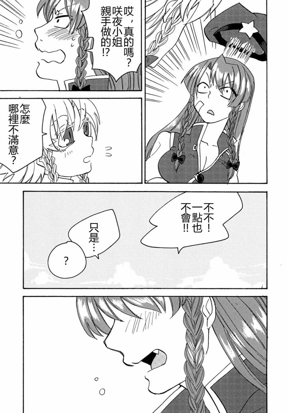 《门卫美铃的一天》漫画 001话