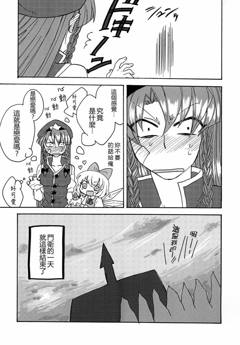 《门卫美铃的一天》漫画 001话